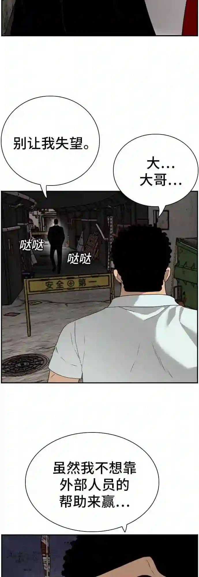 我是坏小子全集观看漫画,第91话59图