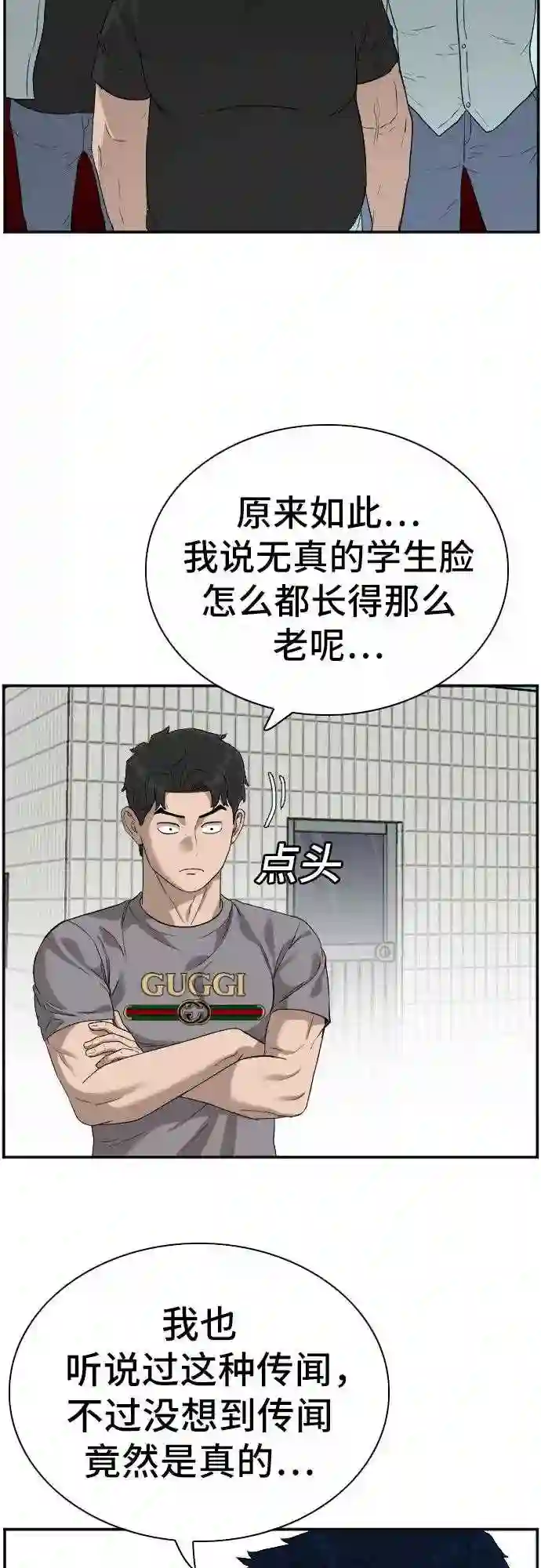 我是坏小子全集观看漫画,第91话28图