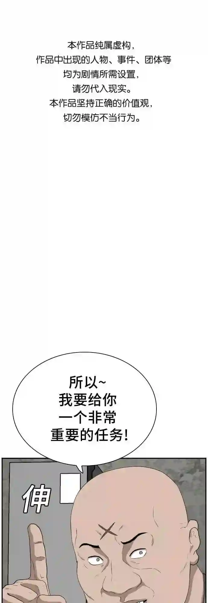 我是坏小子全集观看漫画,第91话1图