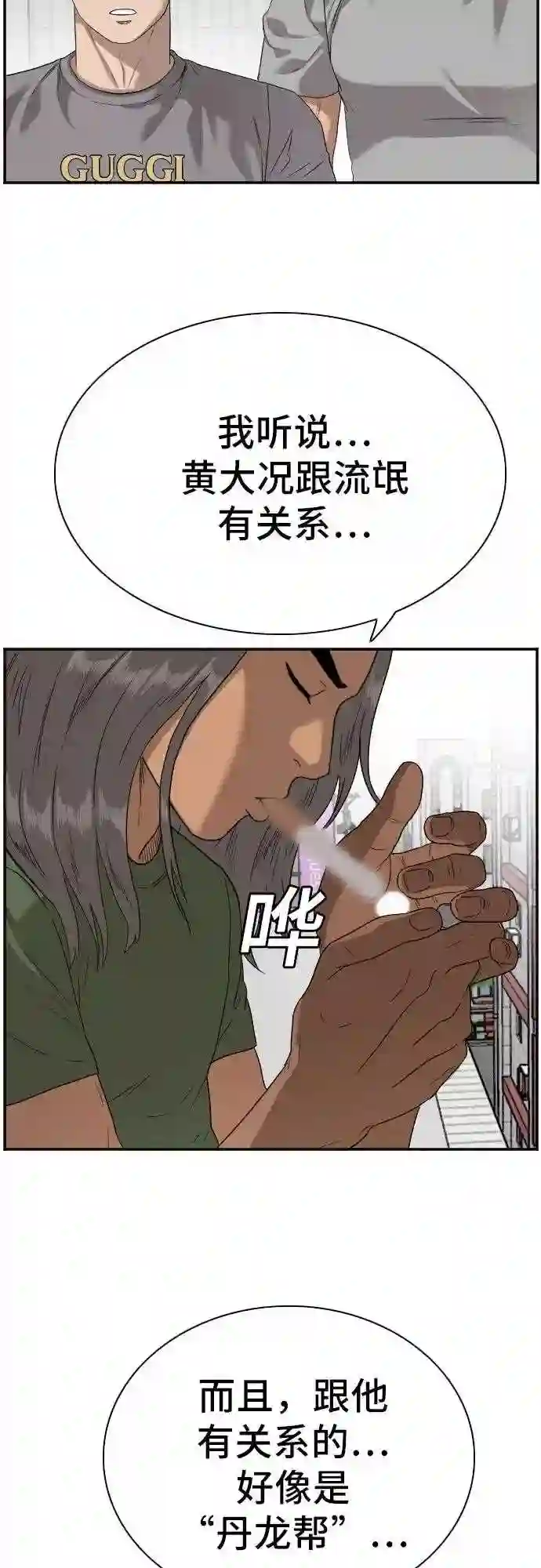 我是坏小子全集观看漫画,第91话23图