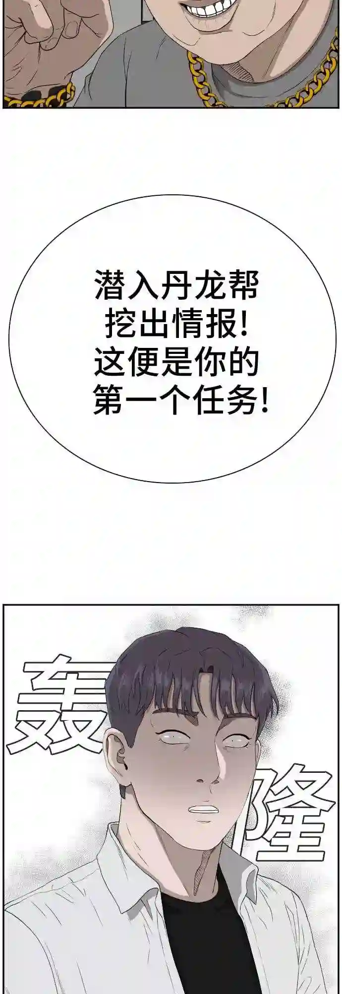 我是坏小子全集观看漫画,第91话2图