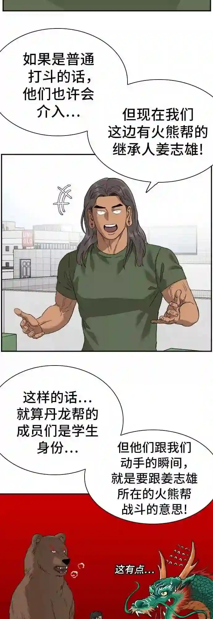 我是坏小子全集观看漫画,第91话34图