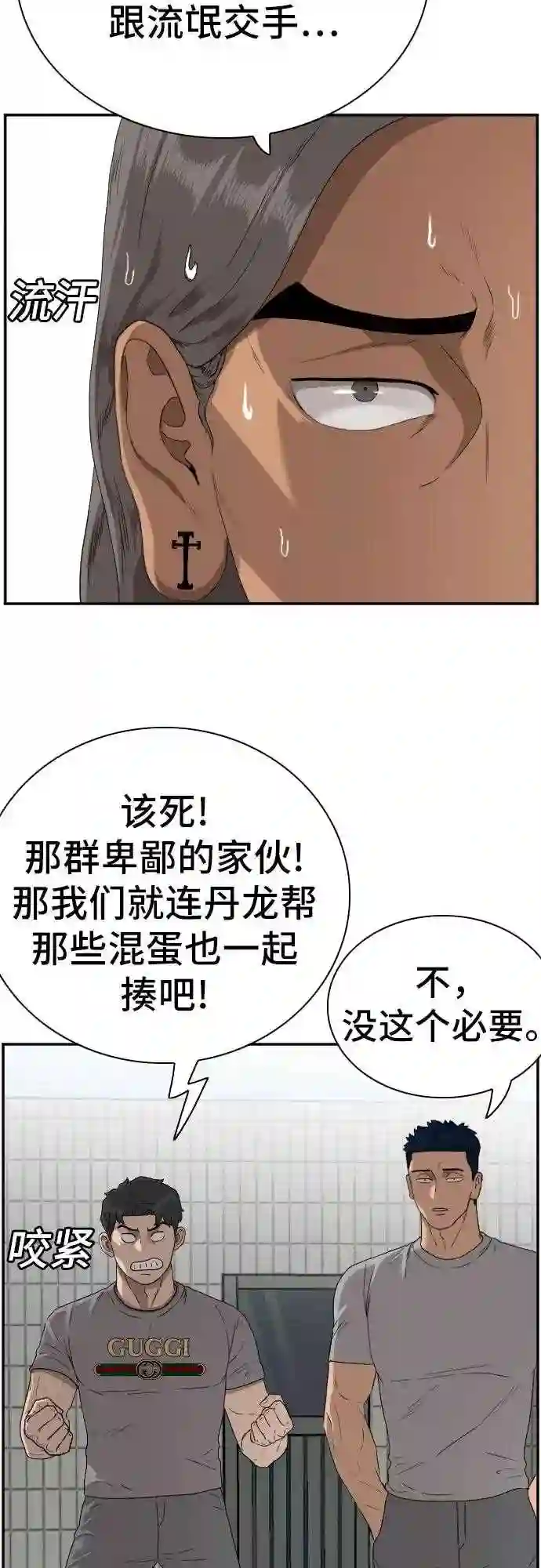 我是坏小子全集观看漫画,第91话30图