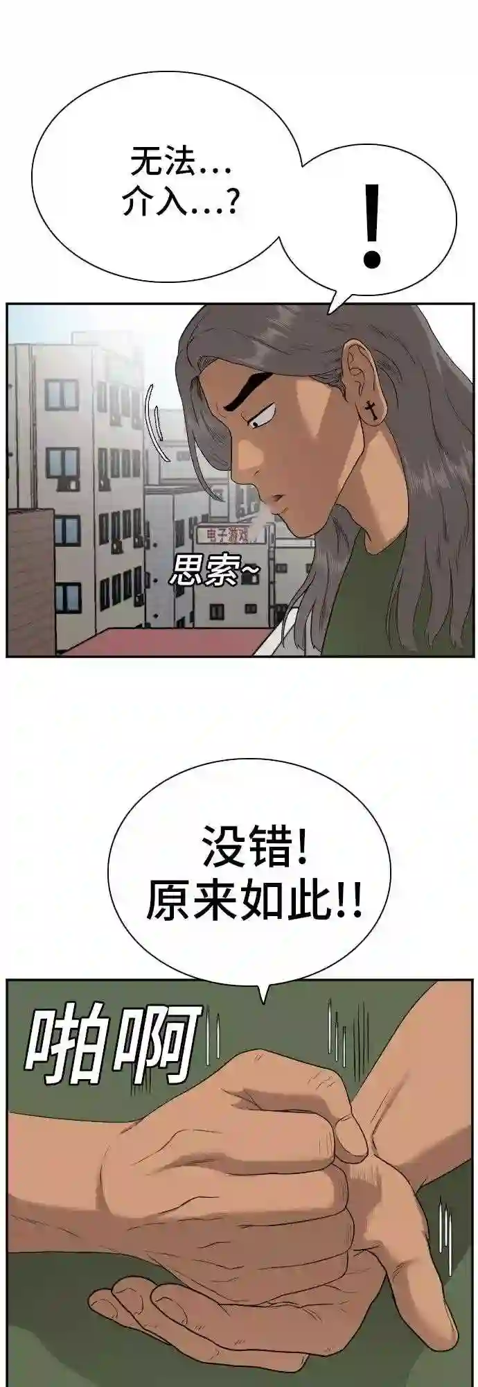 我是坏小子全集观看漫画,第91话33图