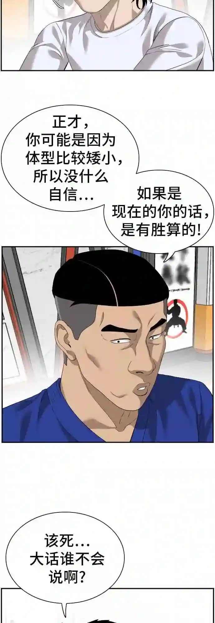 我是坏小子全集观看漫画,第91话13图