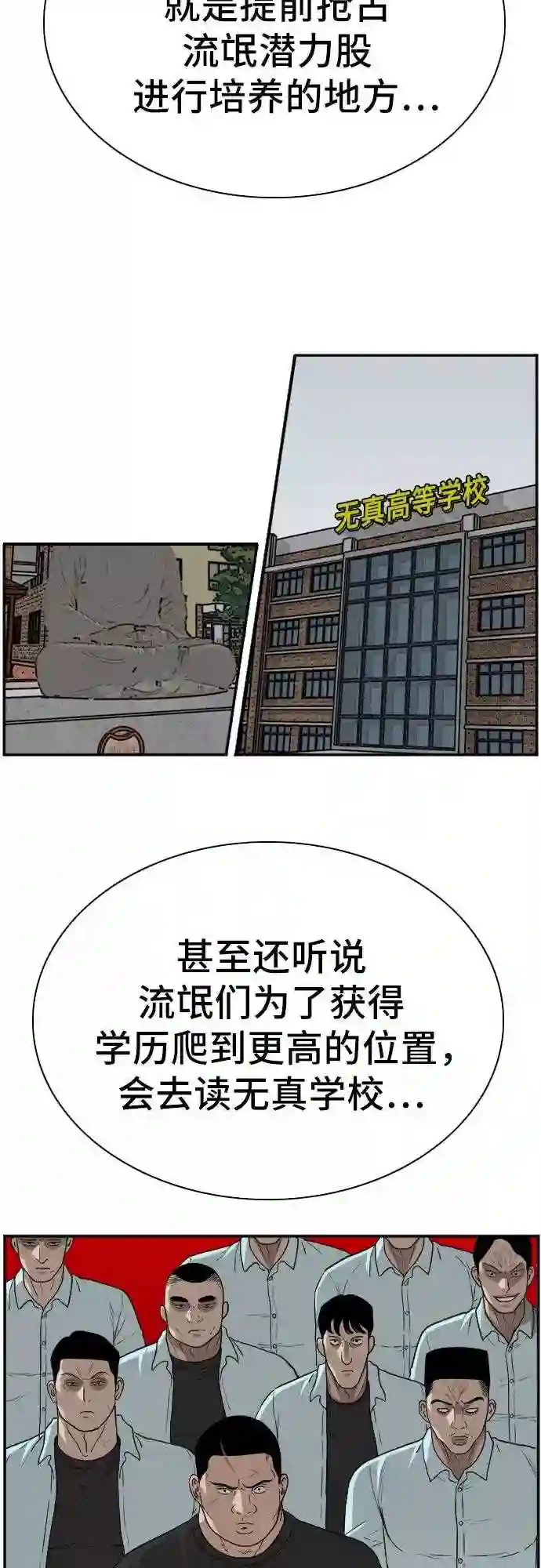 我是坏小子全集观看漫画,第91话27图