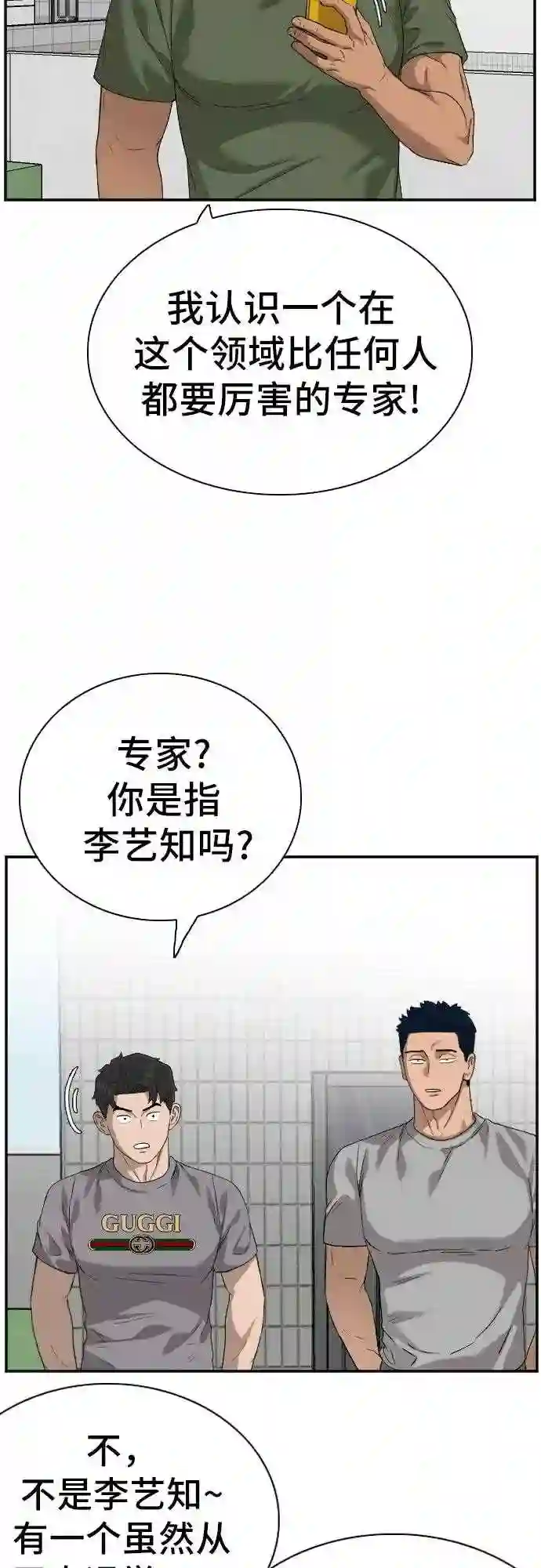 我是坏小子全集观看漫画,第91话37图