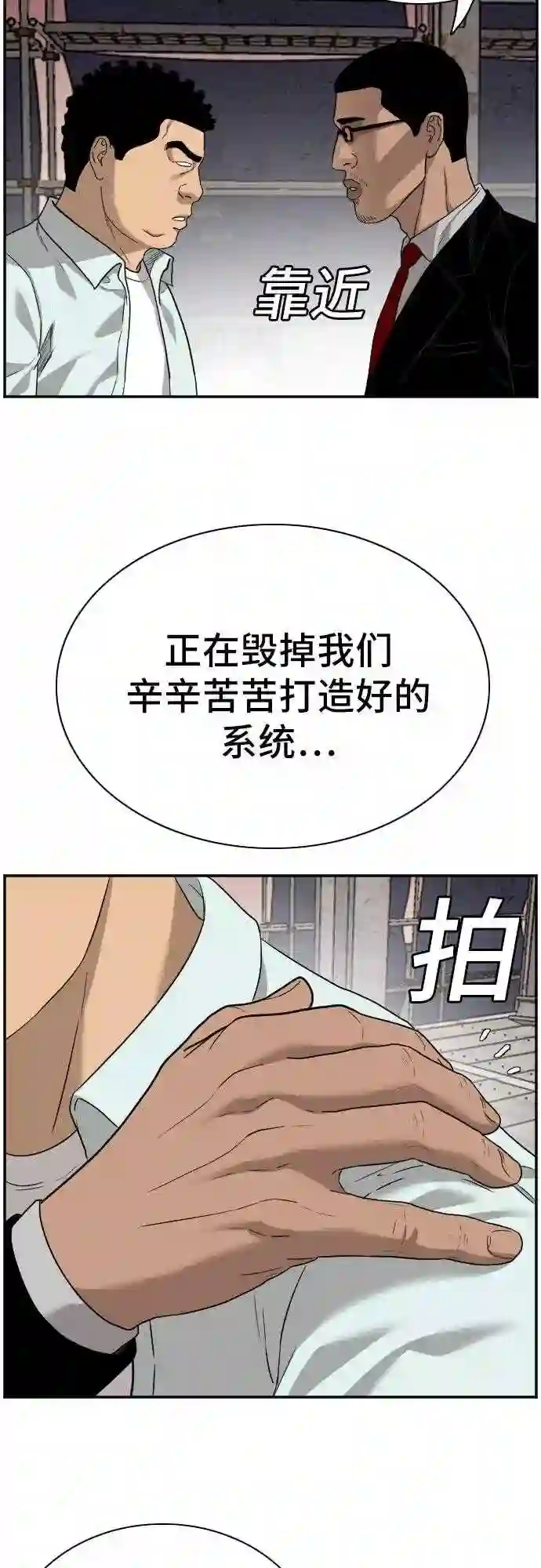 我是坏小子全集观看漫画,第91话51图