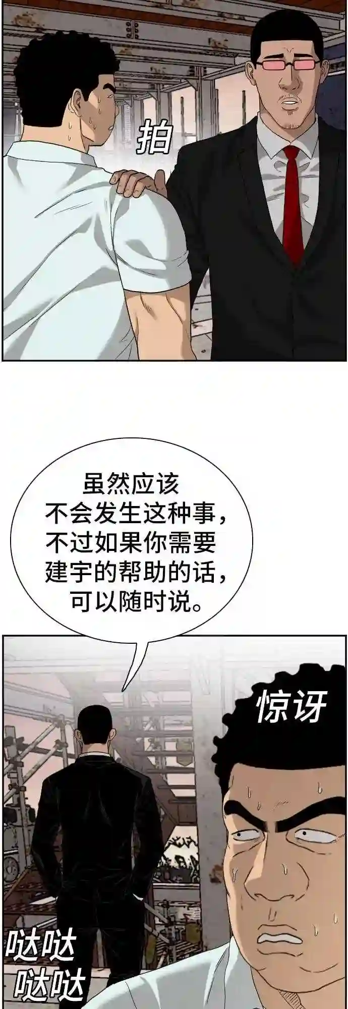 我是坏小子全集观看漫画,第91话55图