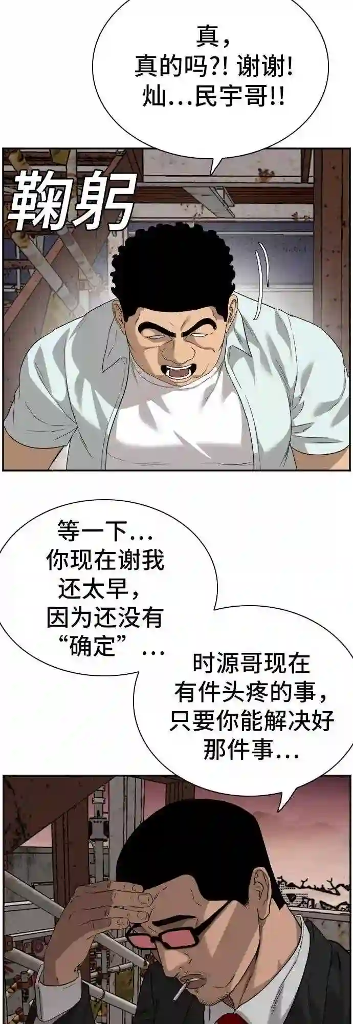 我是坏小子全集观看漫画,第91话45图