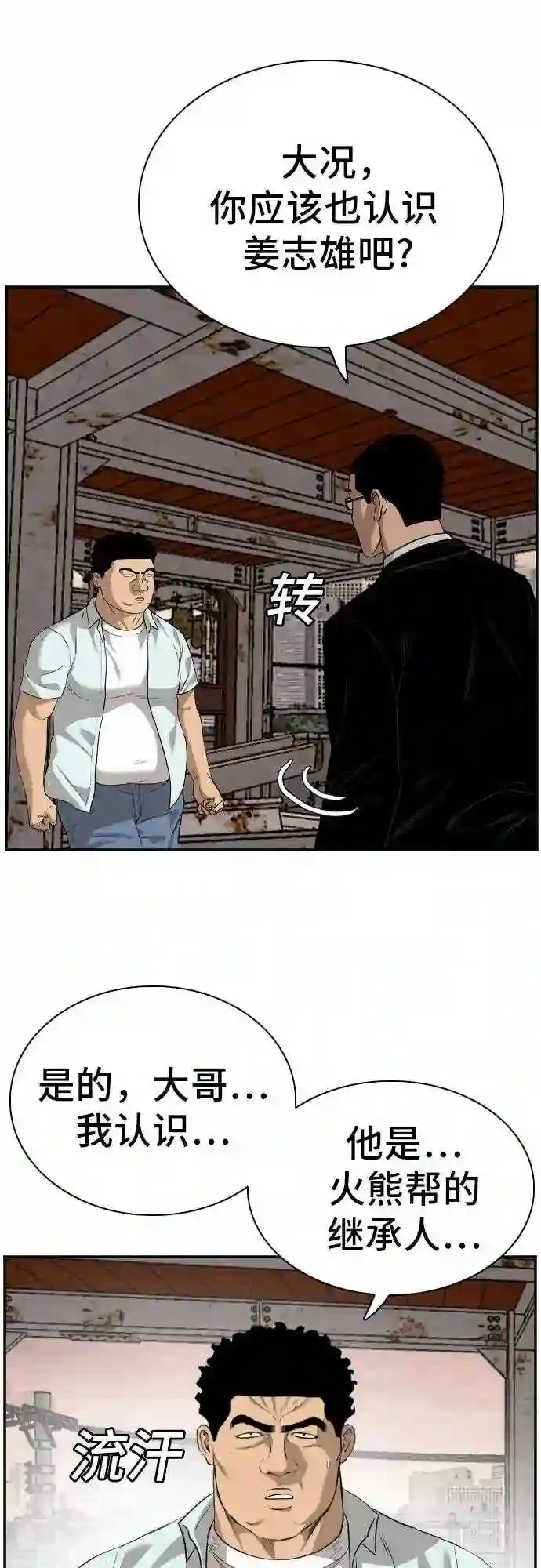 我是坏小子全集观看漫画,第91话49图