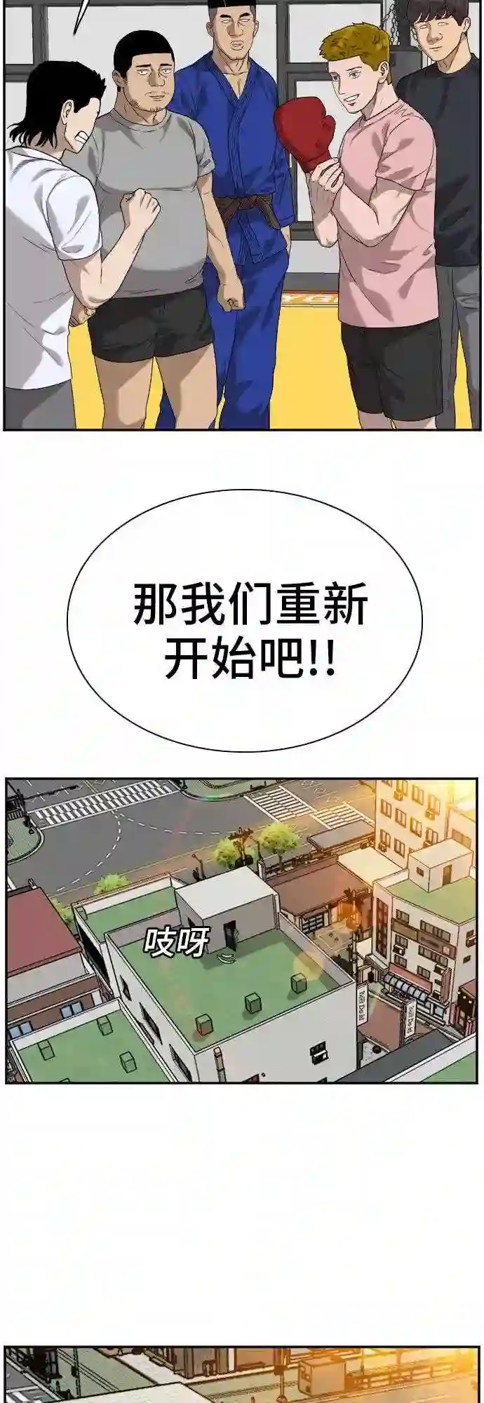 我是坏小子全集观看漫画,第91话19图