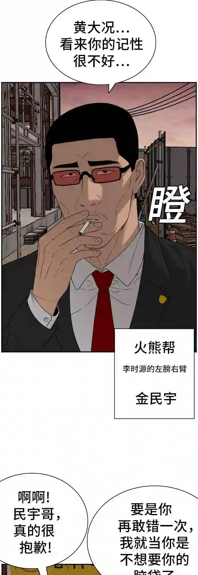 我是坏小子全集观看漫画,第91话43图