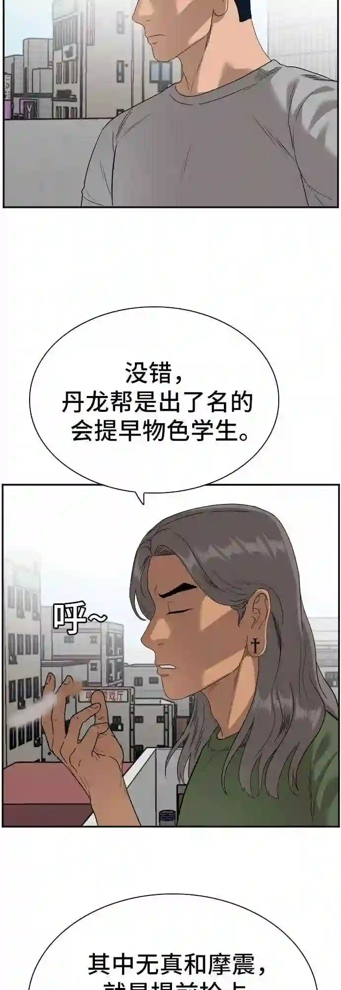 我是坏小子全集观看漫画,第91话26图