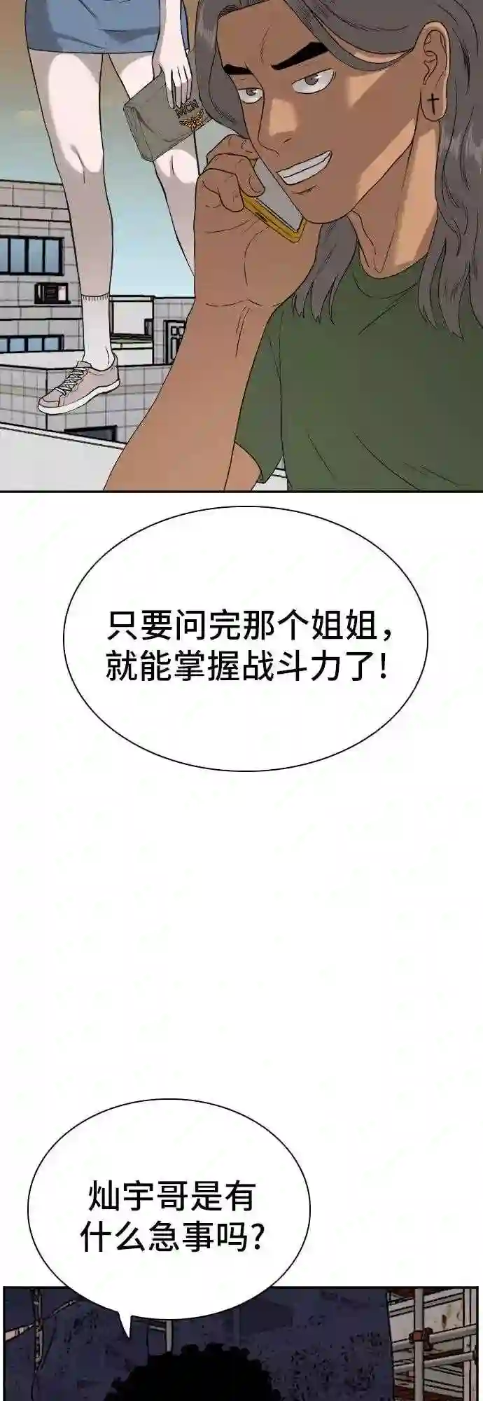 我是坏小子全集观看漫画,第91话39图