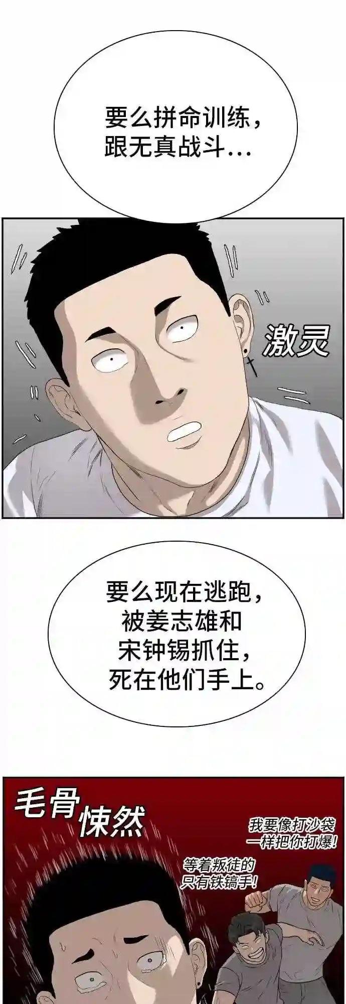 我是坏小子全集观看漫画,第91话17图