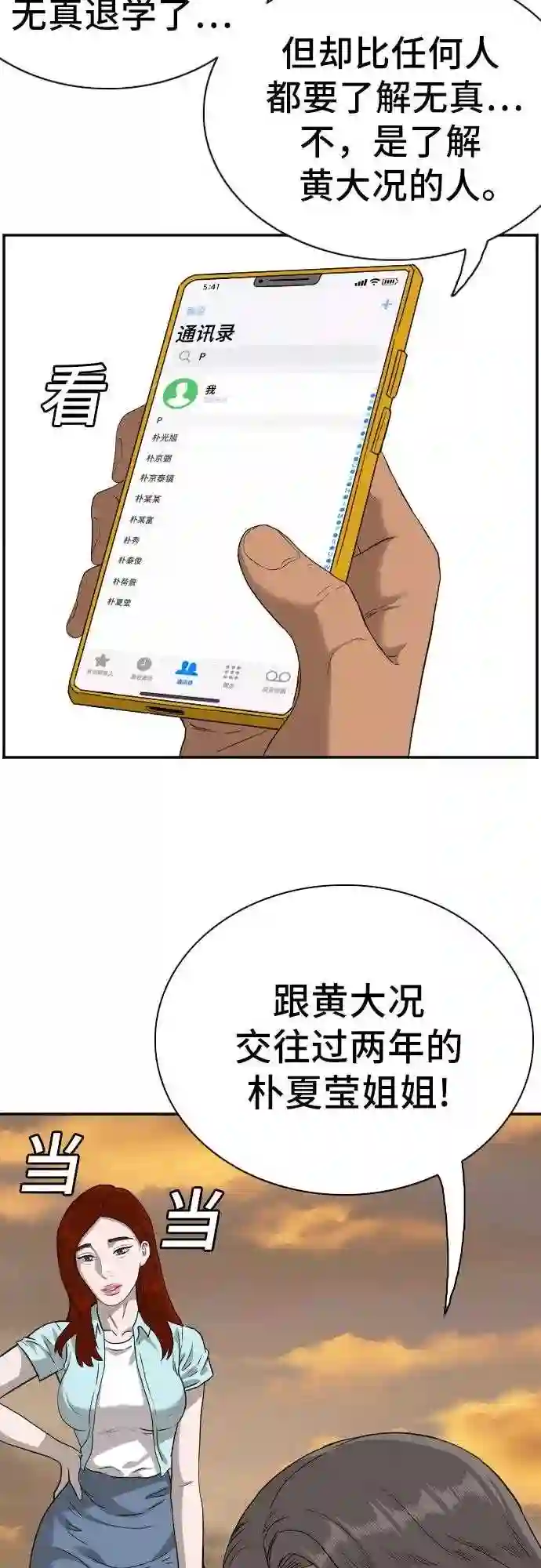 我是坏小子全集观看漫画,第91话38图