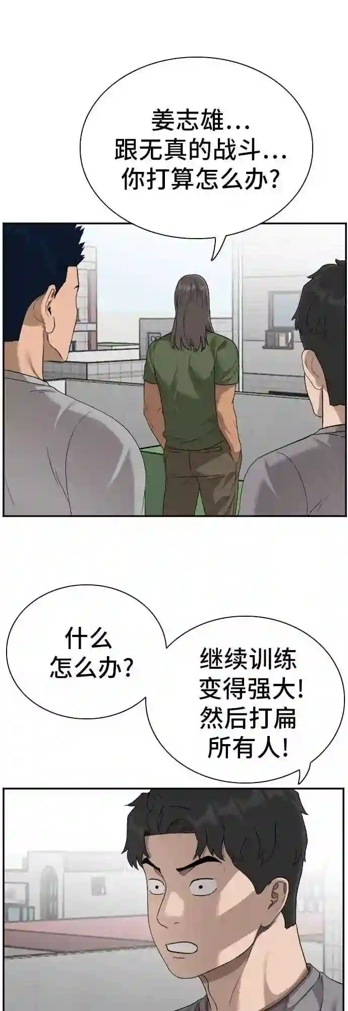 我是坏小子全集观看漫画,第91话21图