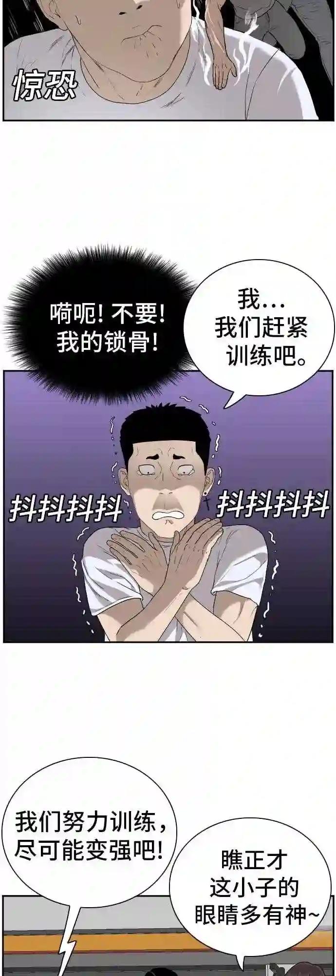 我是坏小子全集观看漫画,第91话18图