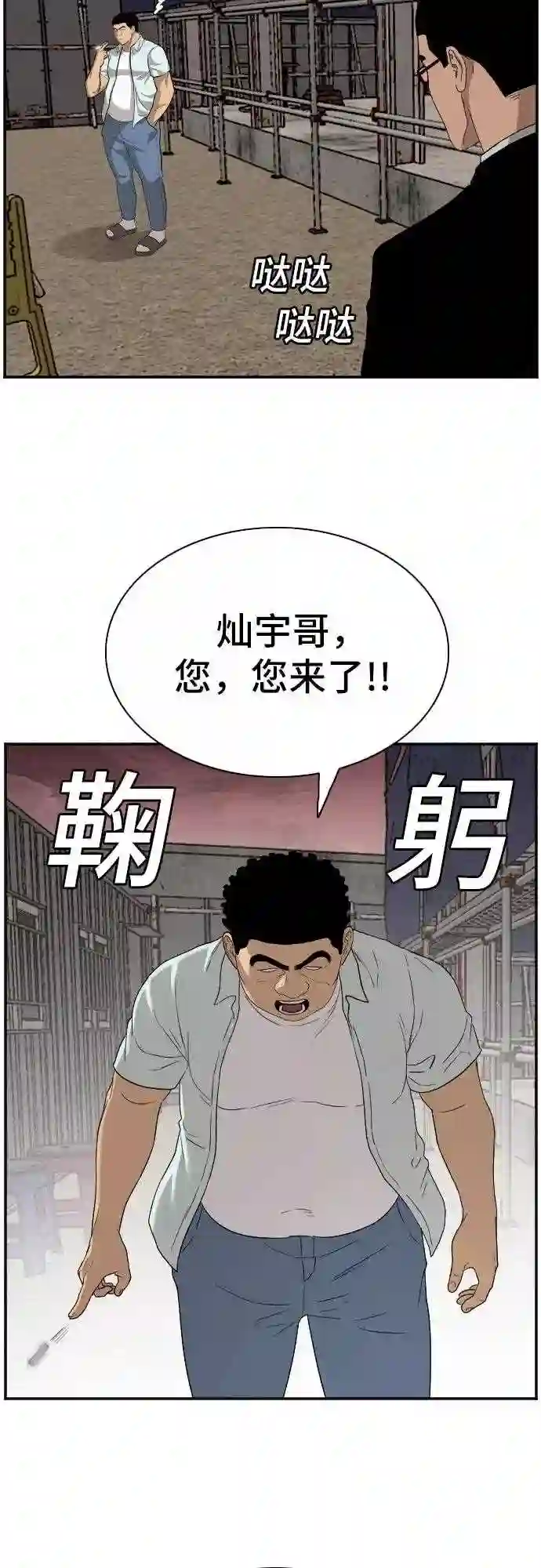 我是坏小子全集观看漫画,第91话42图