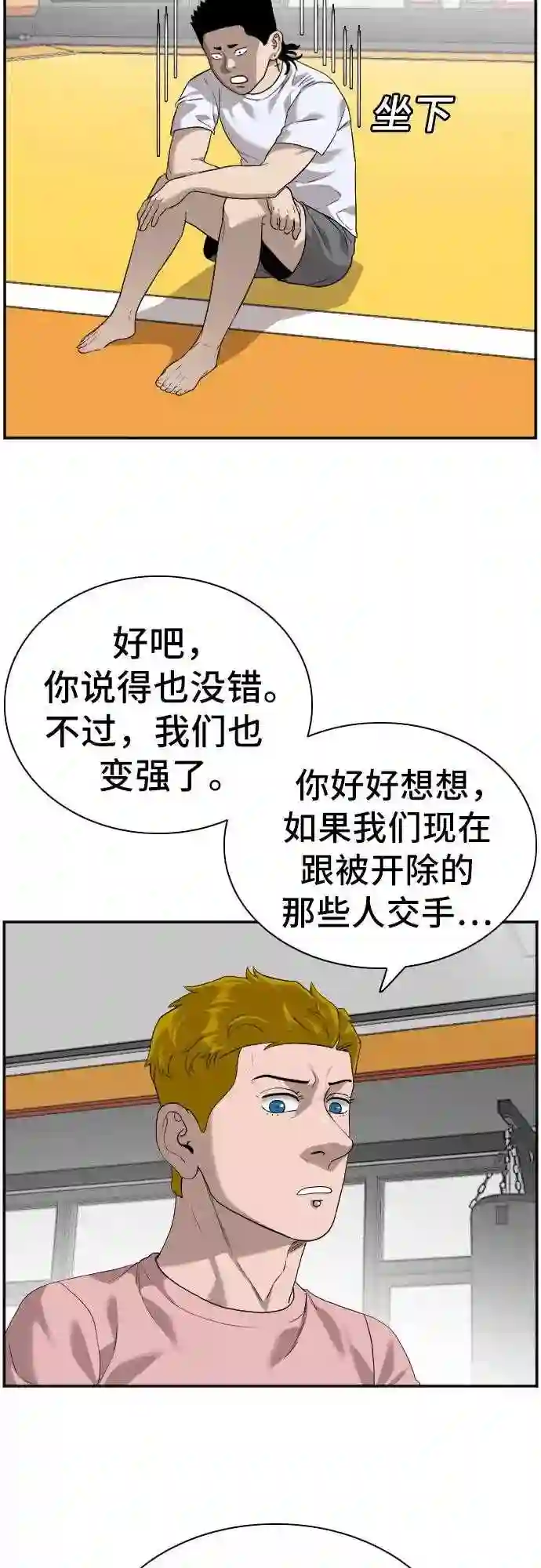 我是坏小子全集观看漫画,第91话11图