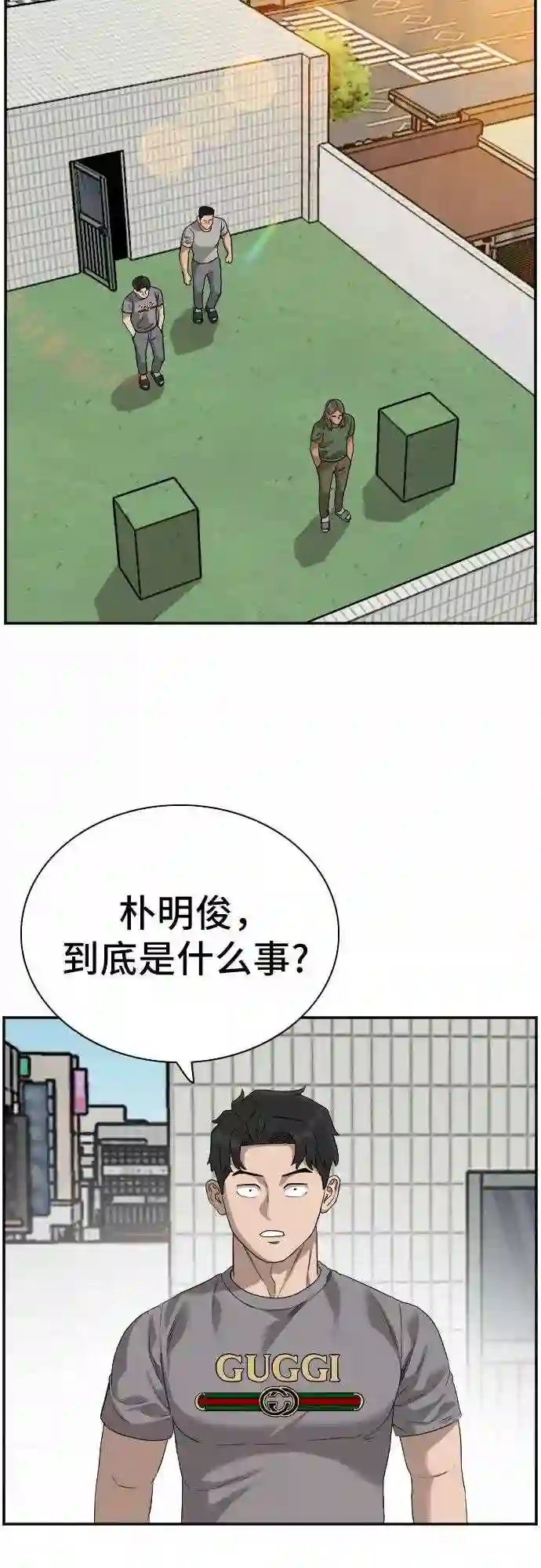 我是坏小子全集观看漫画,第91话20图