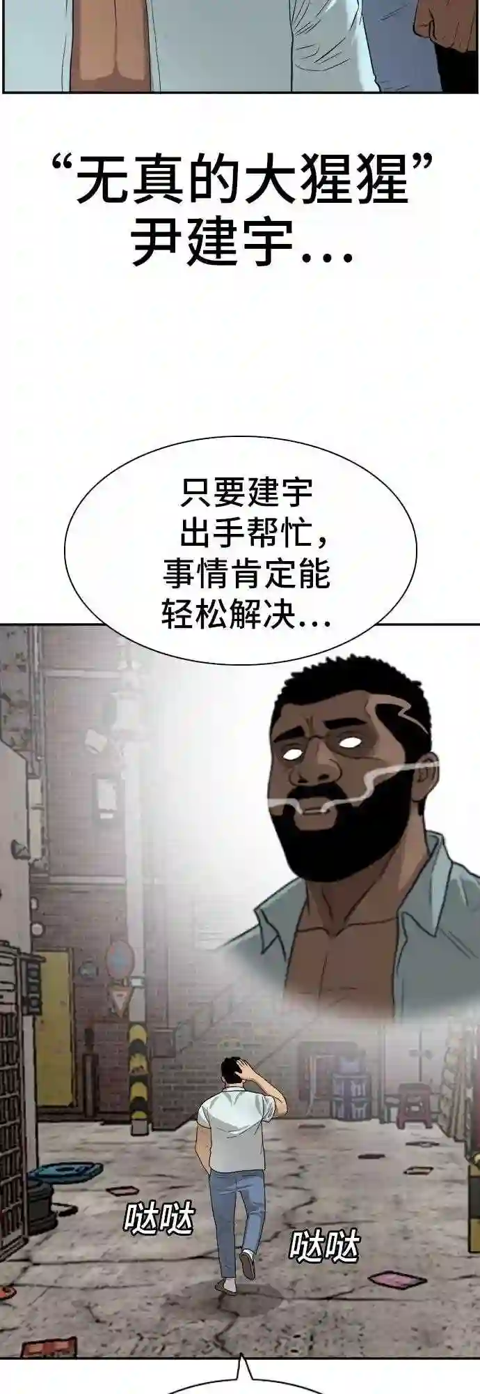 我是坏小子全集观看漫画,第91话61图