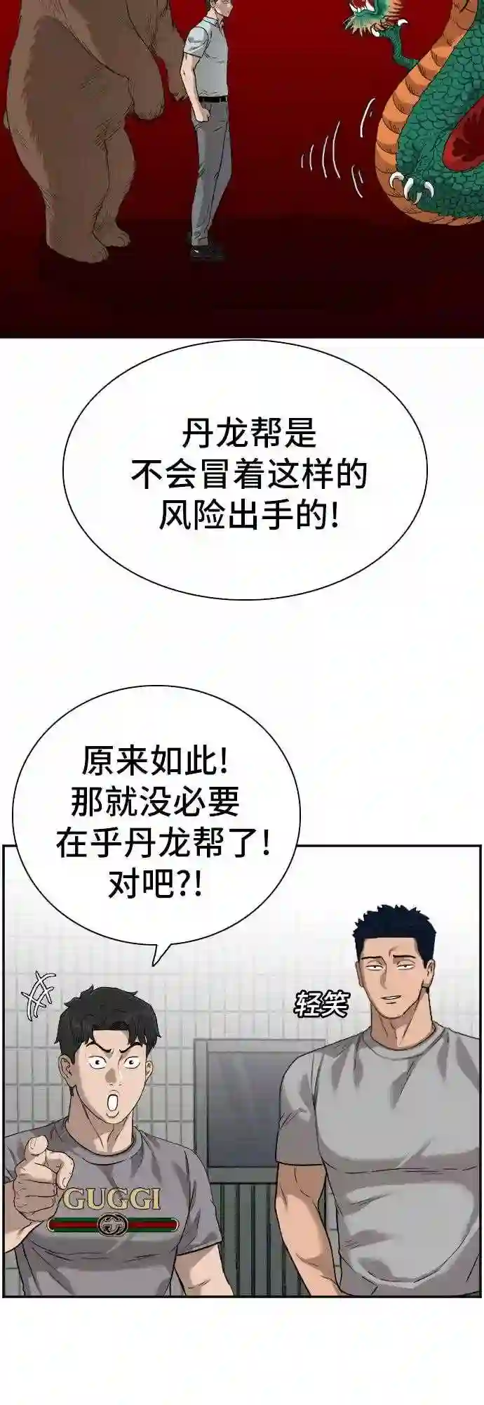 我是坏小子全集观看漫画,第91话35图