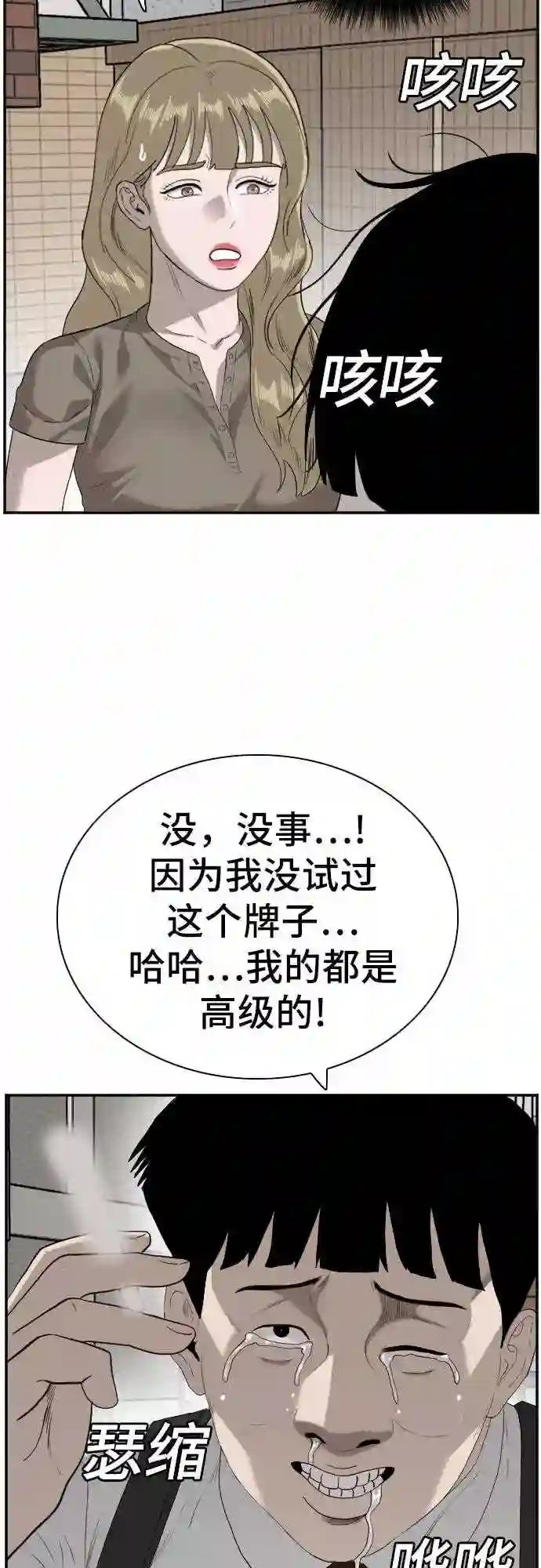 我是坏小子全集观看漫画,第92话27图