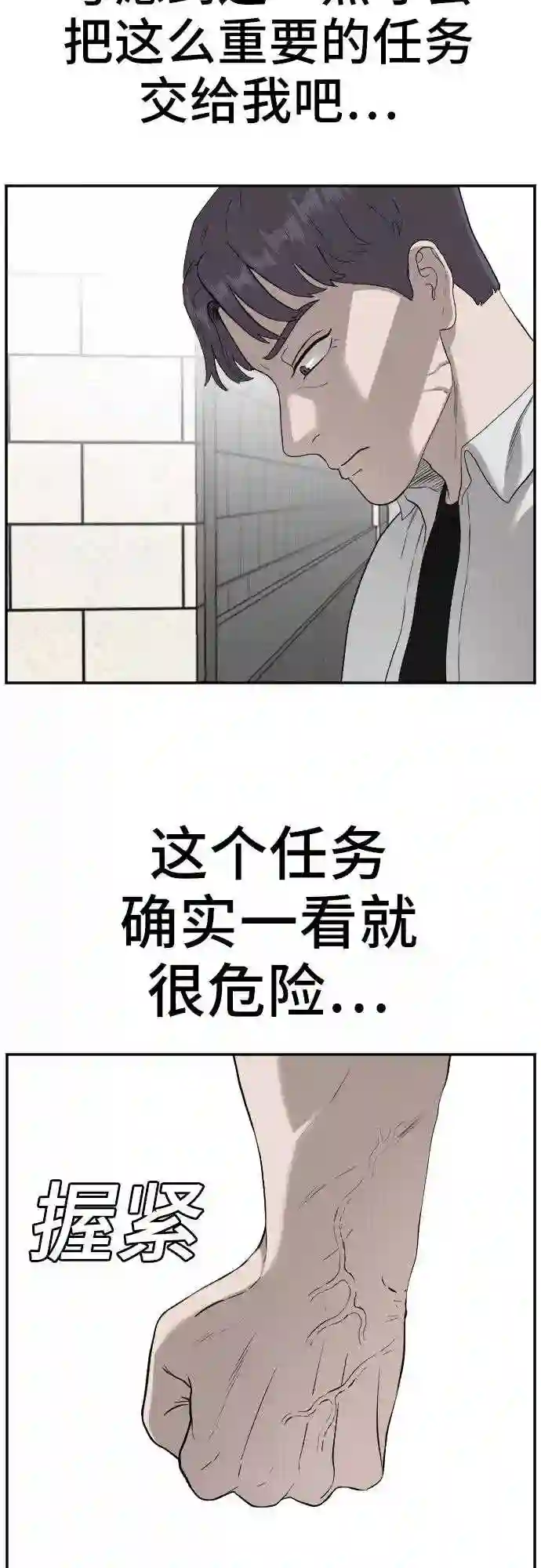 我是坏小子全集观看漫画,第92话45图