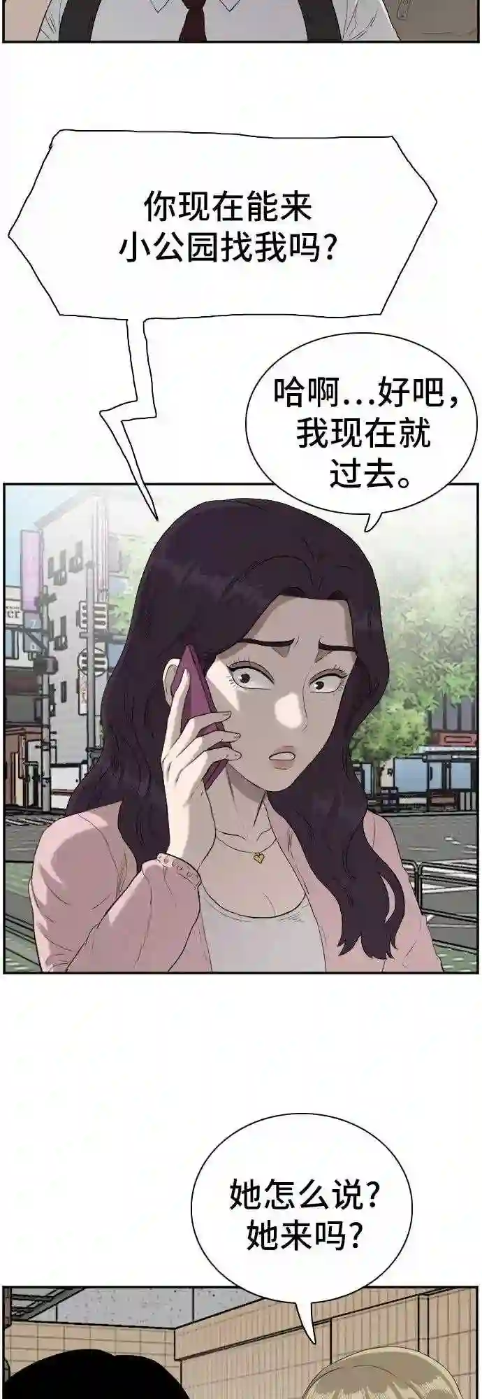 我是坏小子全集观看漫画,第92话61图