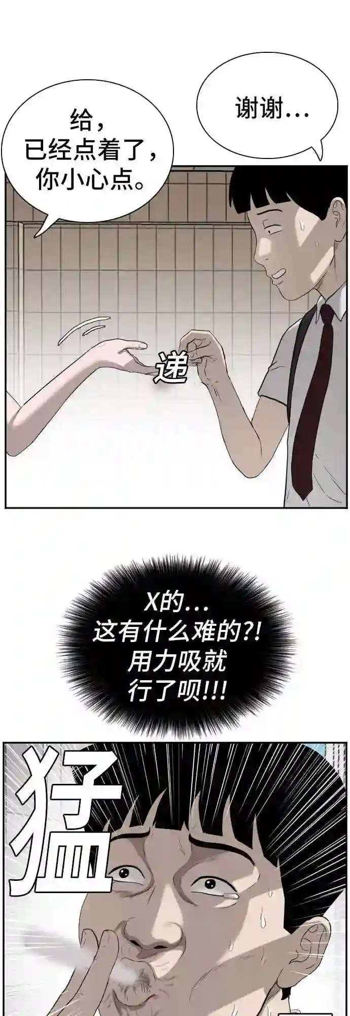 我是坏小子全集观看漫画,第92话25图