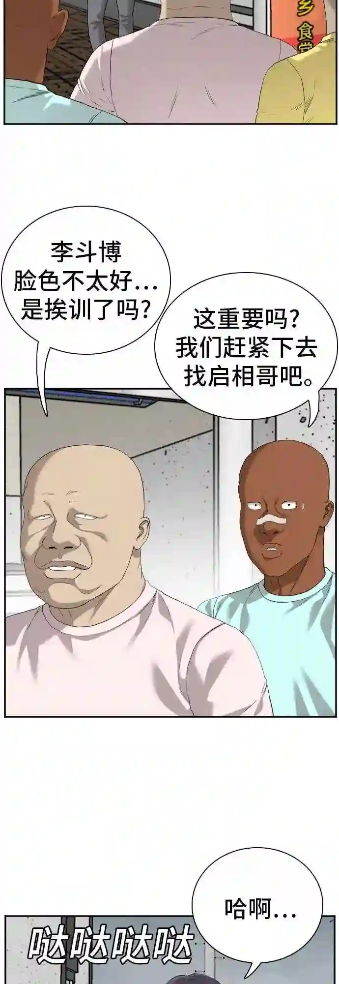 我是坏小子全集观看漫画,第92话37图