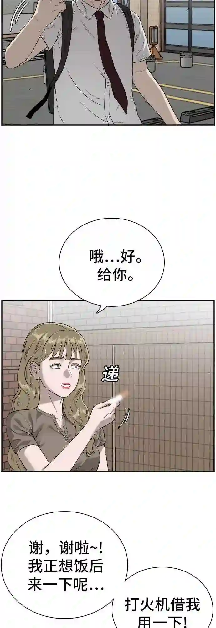 我是坏小子全集观看漫画,第92话19图