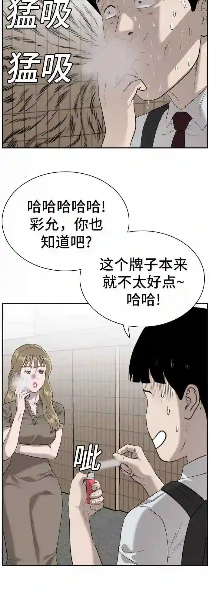 我是坏小子全集观看漫画,第92话23图