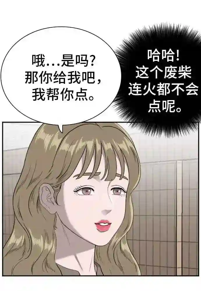 我是坏小子全集观看漫画,第92话24图