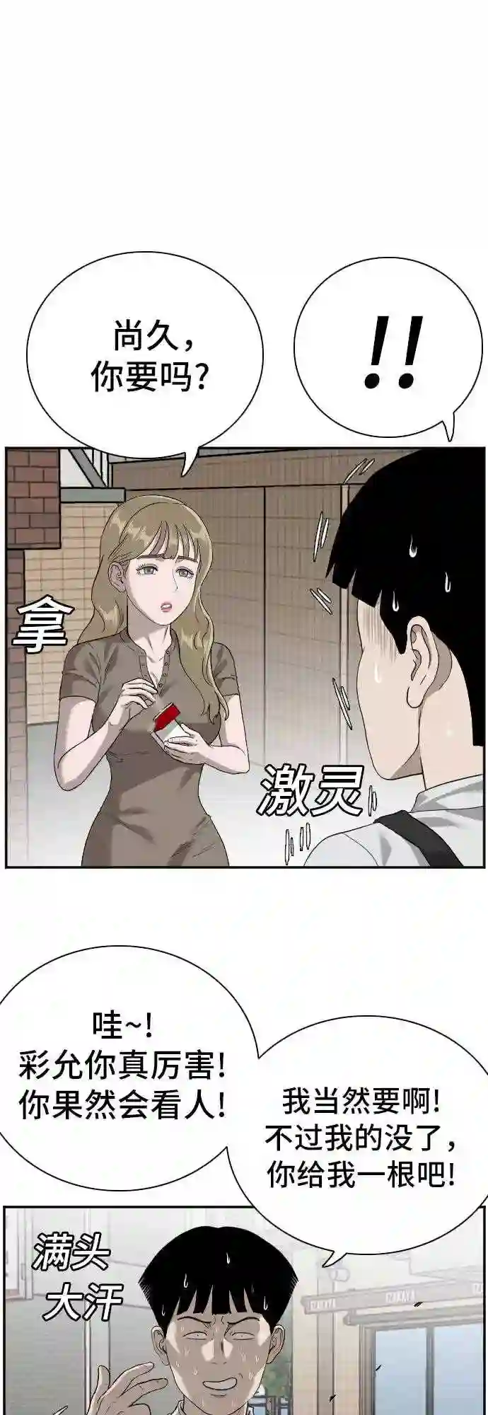 我是坏小子全集观看漫画,第92话18图