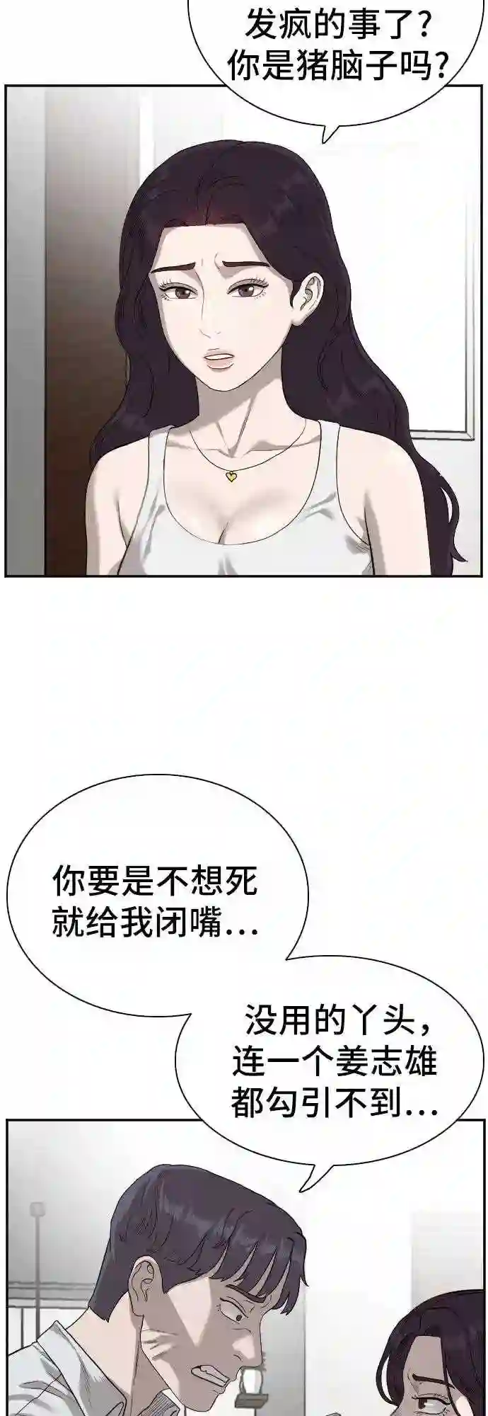 我是坏小子全集观看漫画,第92话52图