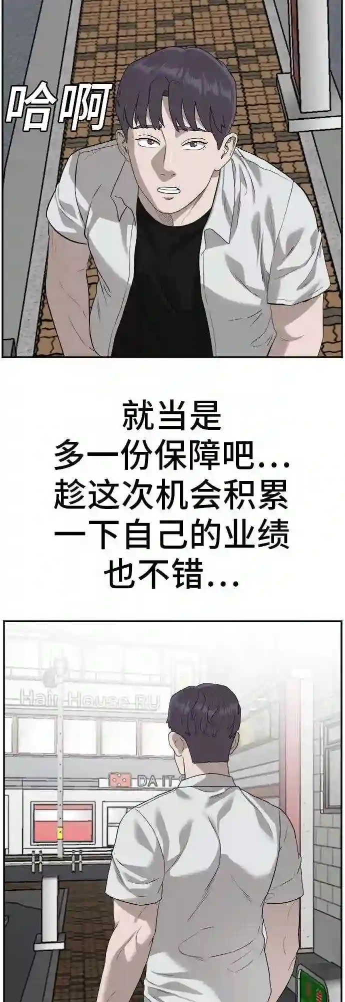 我是坏小子全集观看漫画,第92话47图