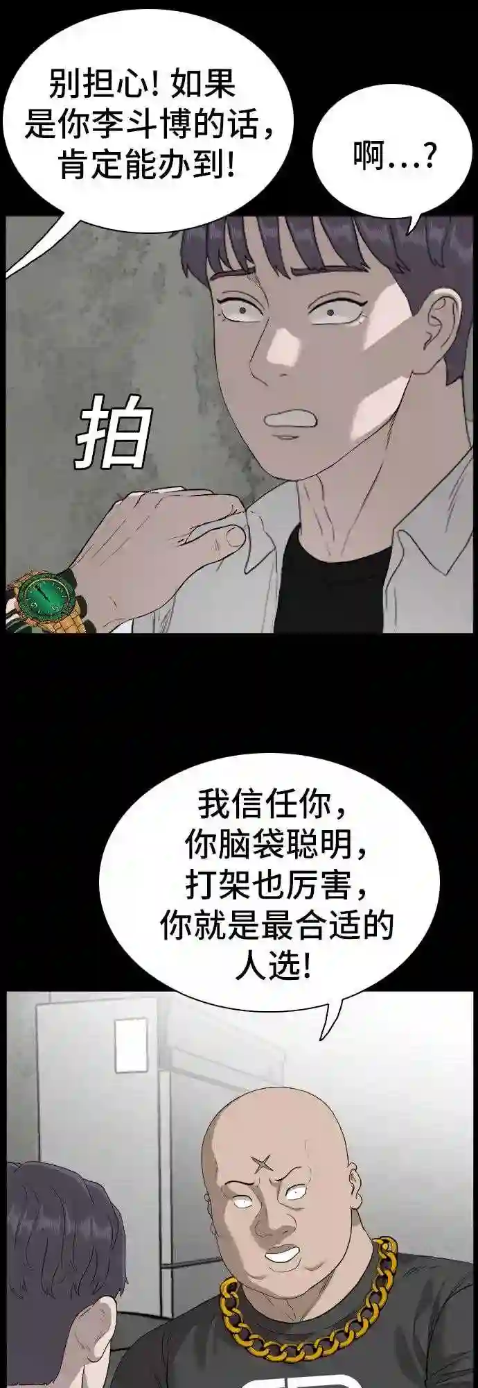 我是坏小子全集观看漫画,第92话41图