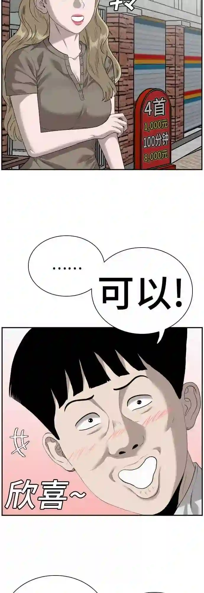 我是坏小子全集观看漫画,第92话15图