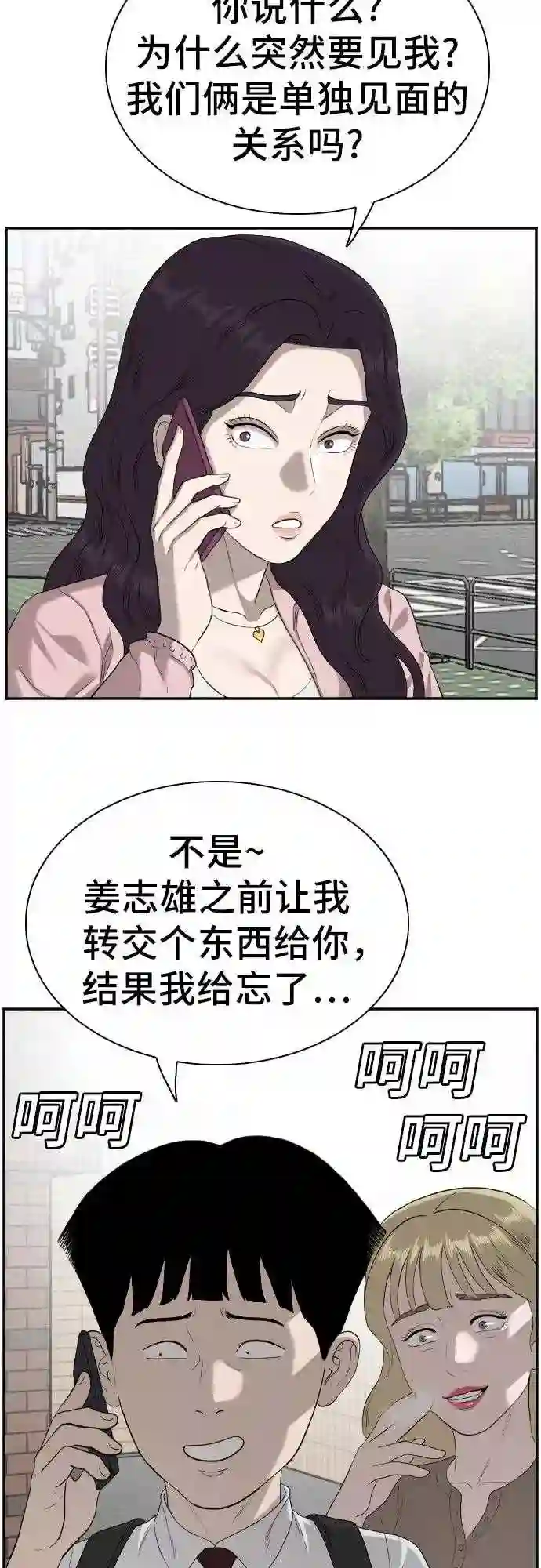 我是坏小子全集观看漫画,第92话60图