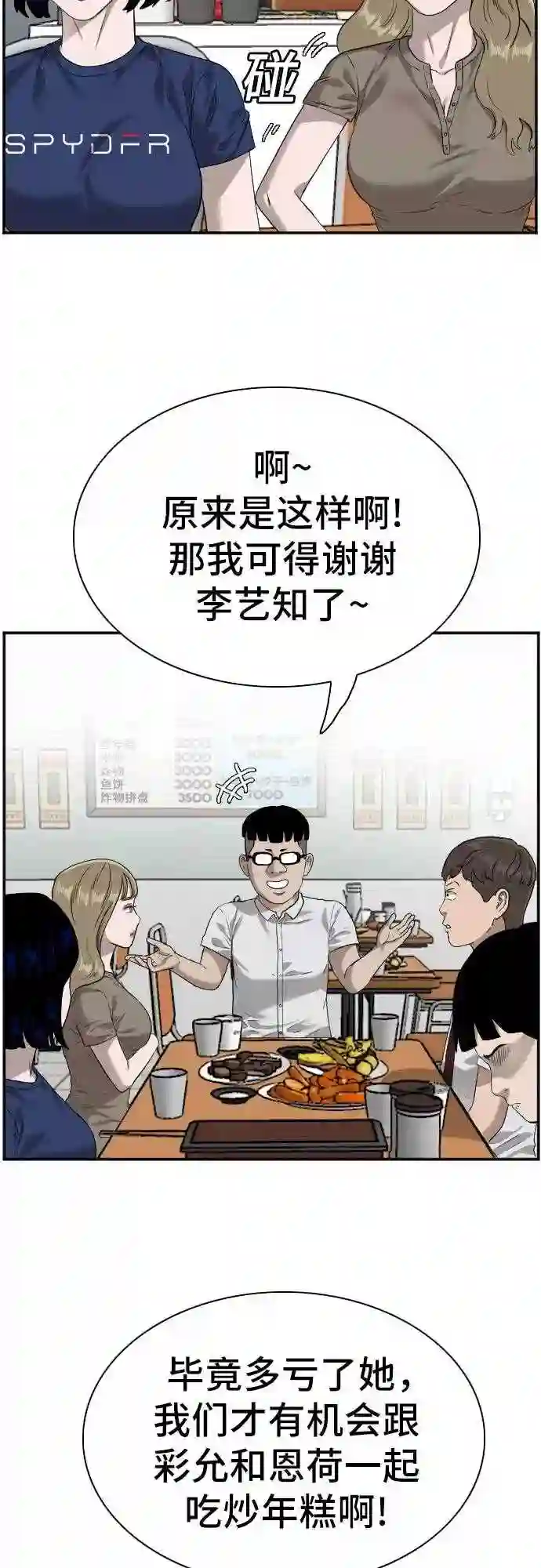 我是坏小子全集观看漫画,第92话7图