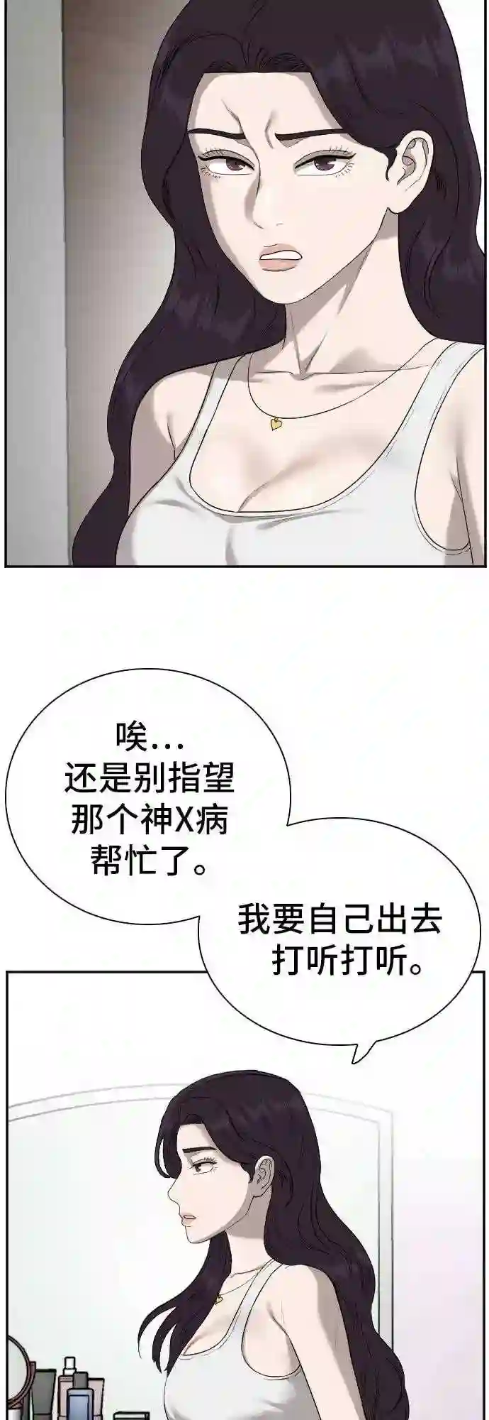 我是坏小子全集观看漫画,第92话55图