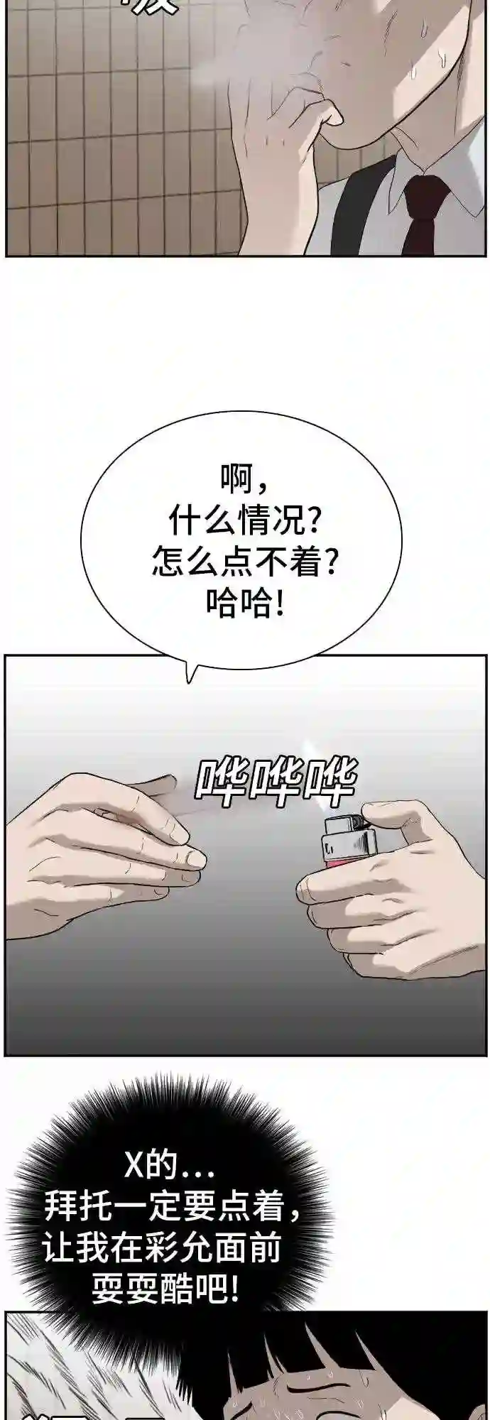 我是坏小子全集观看漫画,第92话22图