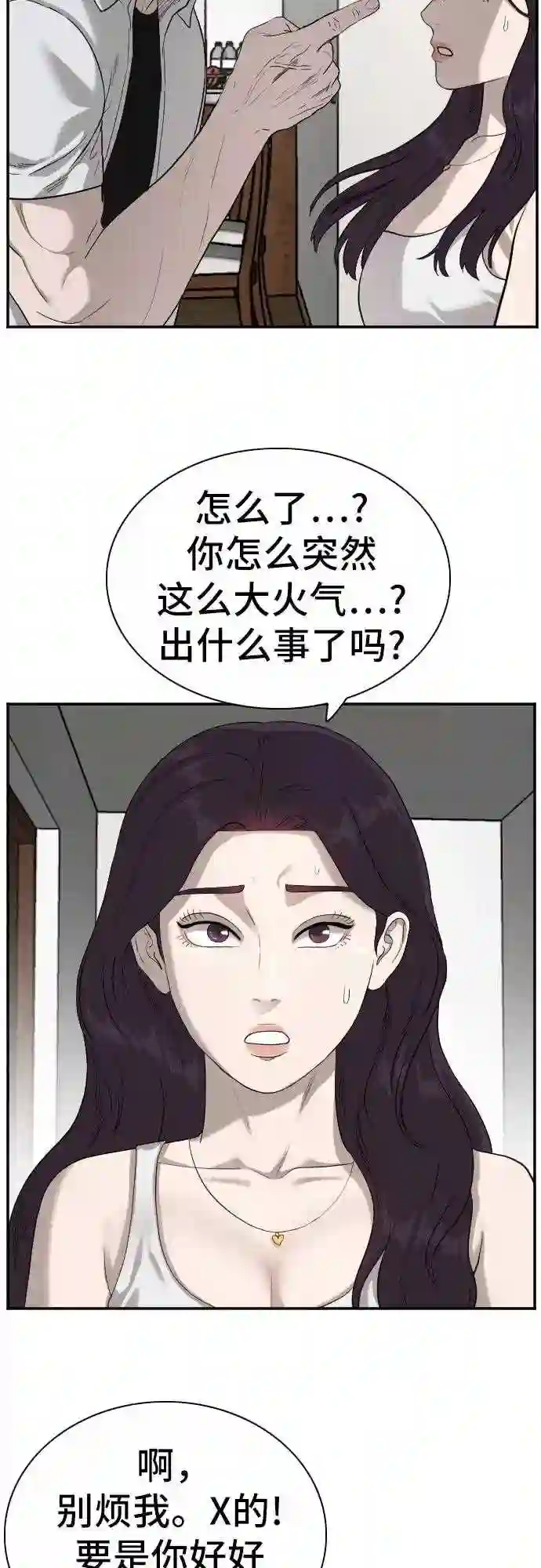 我是坏小子全集观看漫画,第92话53图