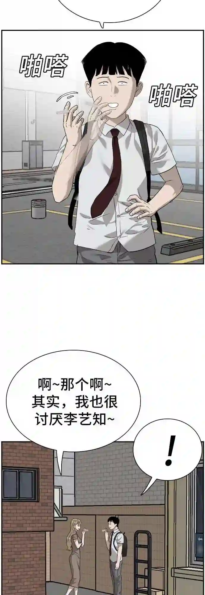 我是坏小子全集观看漫画,第92话29图