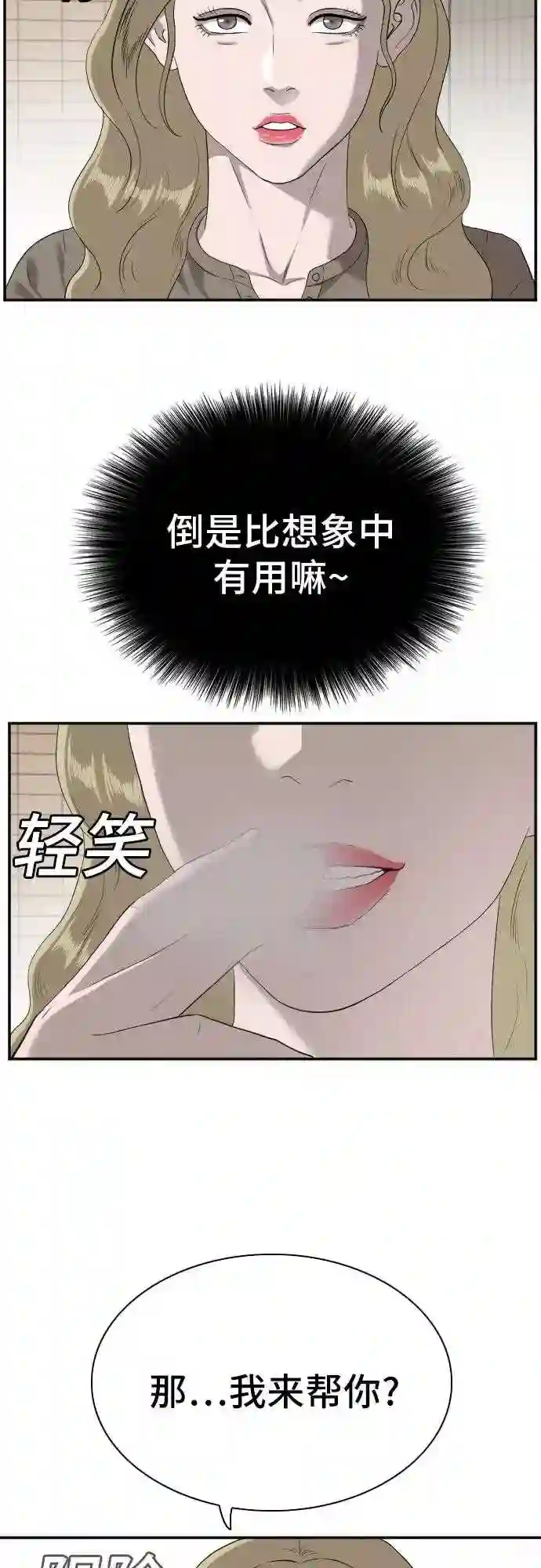 我是坏小子全集观看漫画,第92话34图