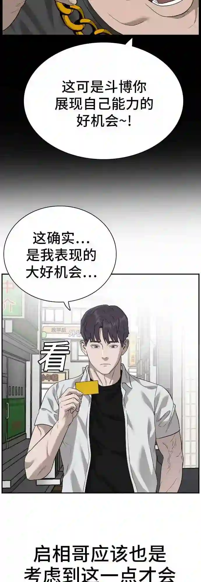 我是坏小子全集观看漫画,第92话44图