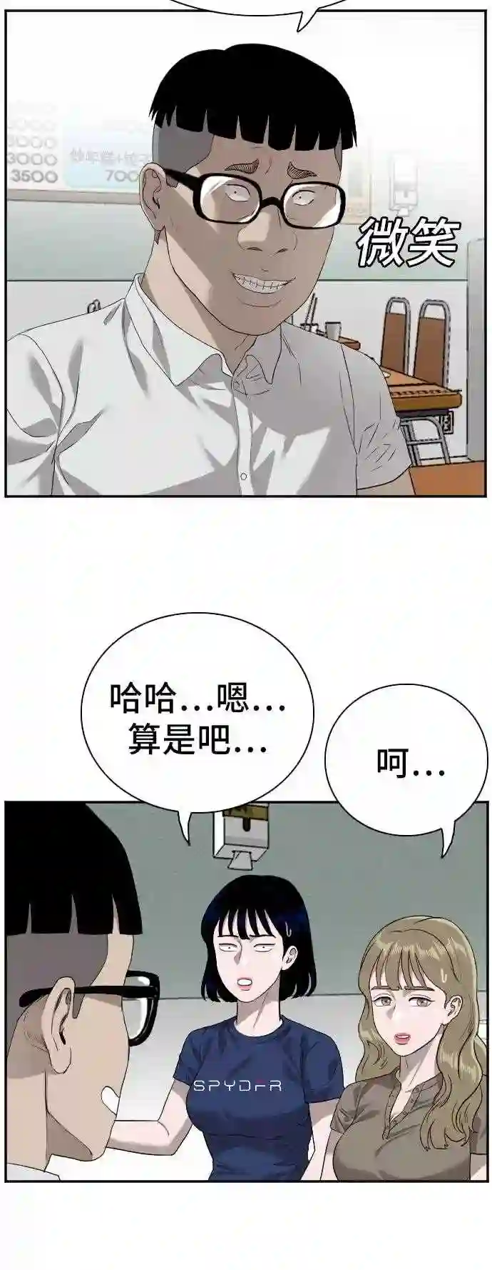 我是坏小子全集观看漫画,第92话8图